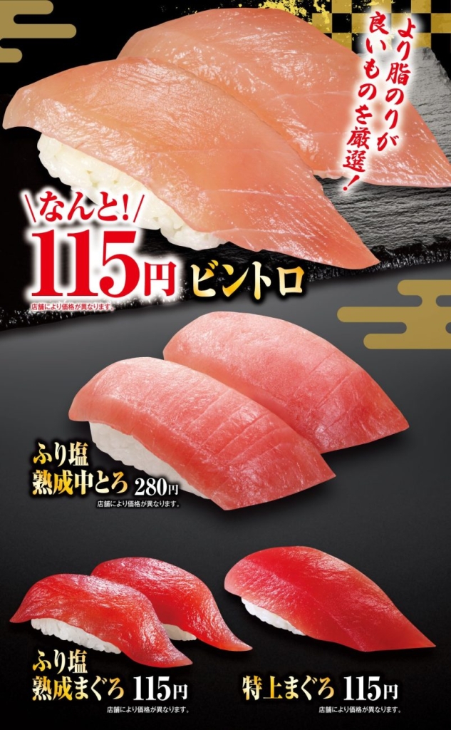 くら寿司「とろとまぐろ」フェア