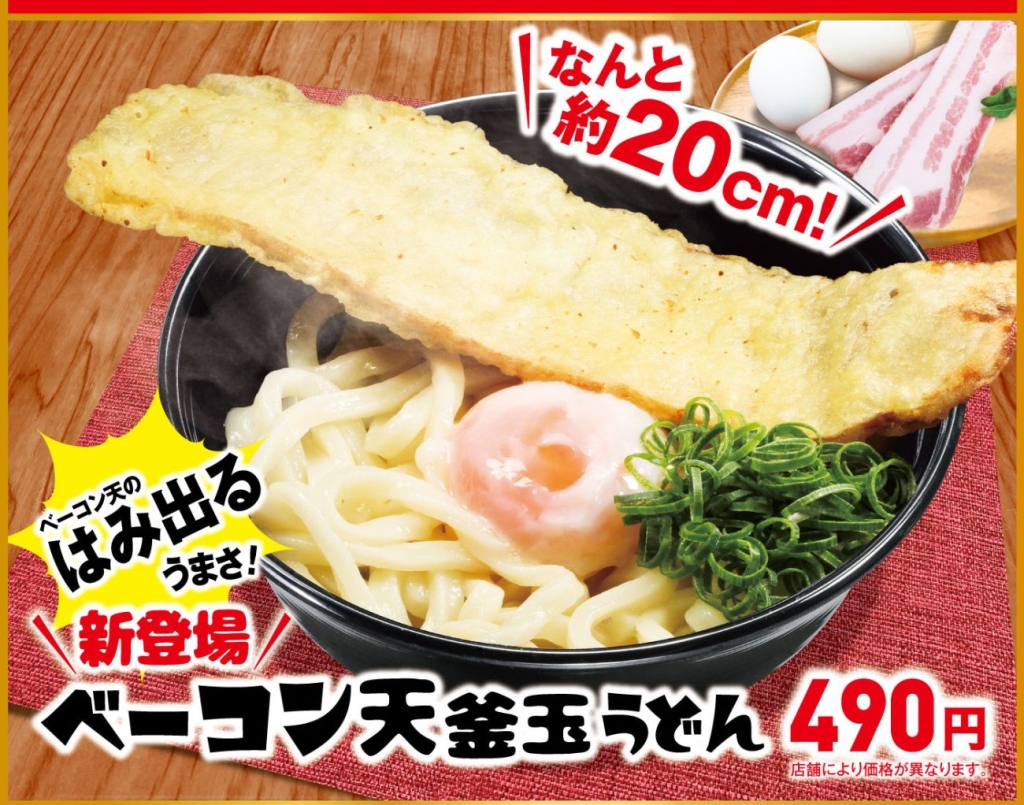 くら寿司 約20cmの“無添加ベーコン天”をトッピング