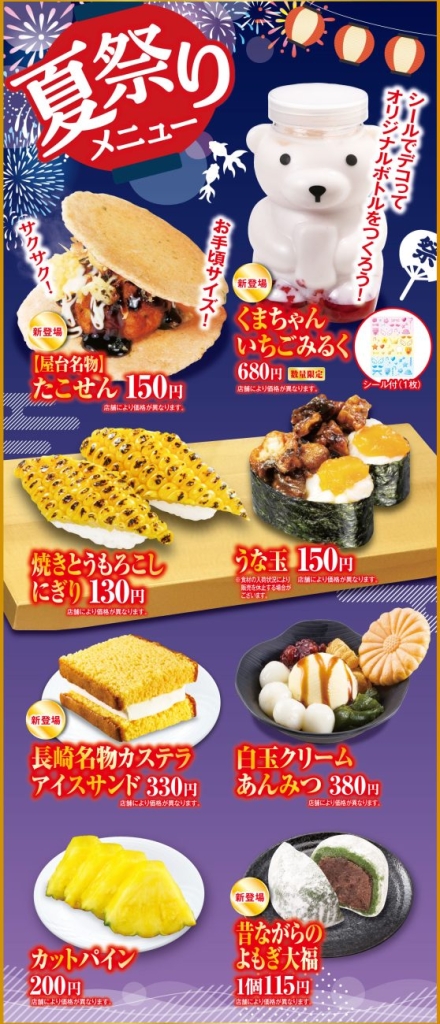 くら寿司 夏祭り気分が楽しめるサイドメニュー