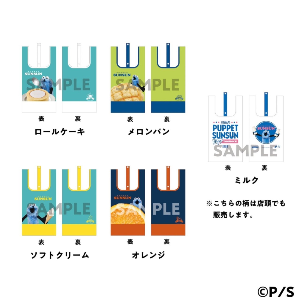 ローソン×パペットスンスン エコバッグ