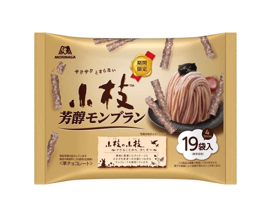 森永製菓「小枝 芳醇モンブラン ティータイムパック」