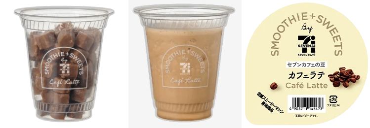 セブンイレブン「カフェラテスムージー」