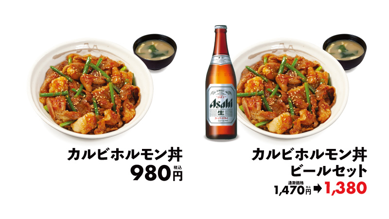 松屋「カルビホルモン丼」ラインアップ一覧