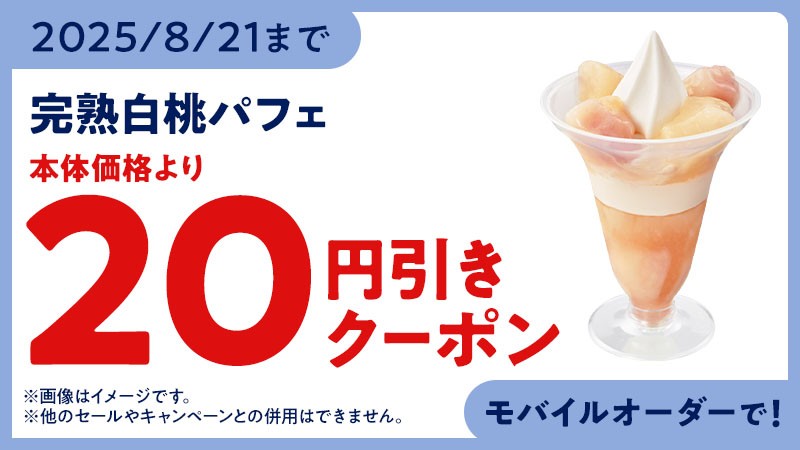 ミニストップモバイルオーダークーポン