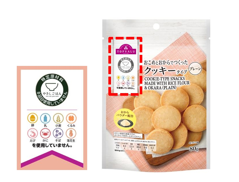 トップバリュ やさしごはん おこめとおからでつくったクッキータイプ プレーン