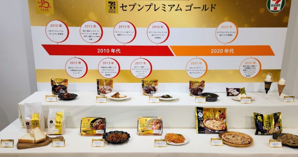 15周年を迎える「セブンプレミアムゴールド」