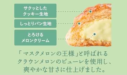 ファミマ×八天堂 生地とクリームの3層の食感にこだわった