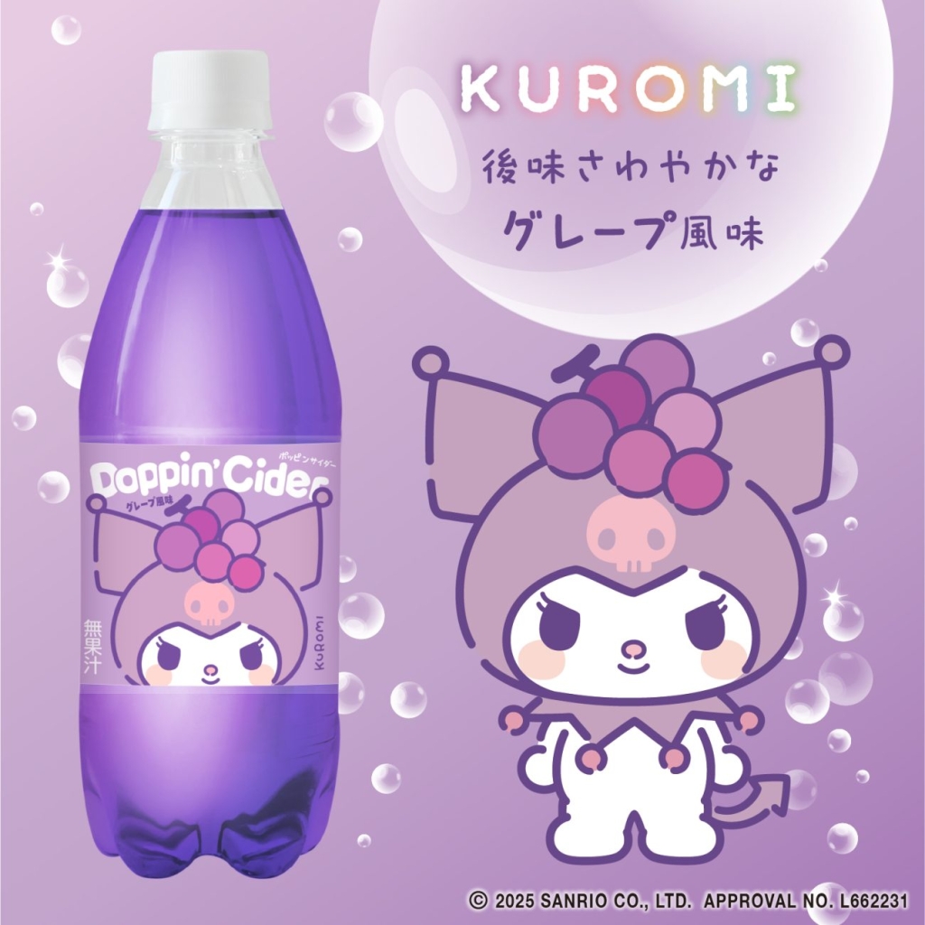「ポッピンサイダー ひょっこりフェイス」クロミ×グレープ風味
