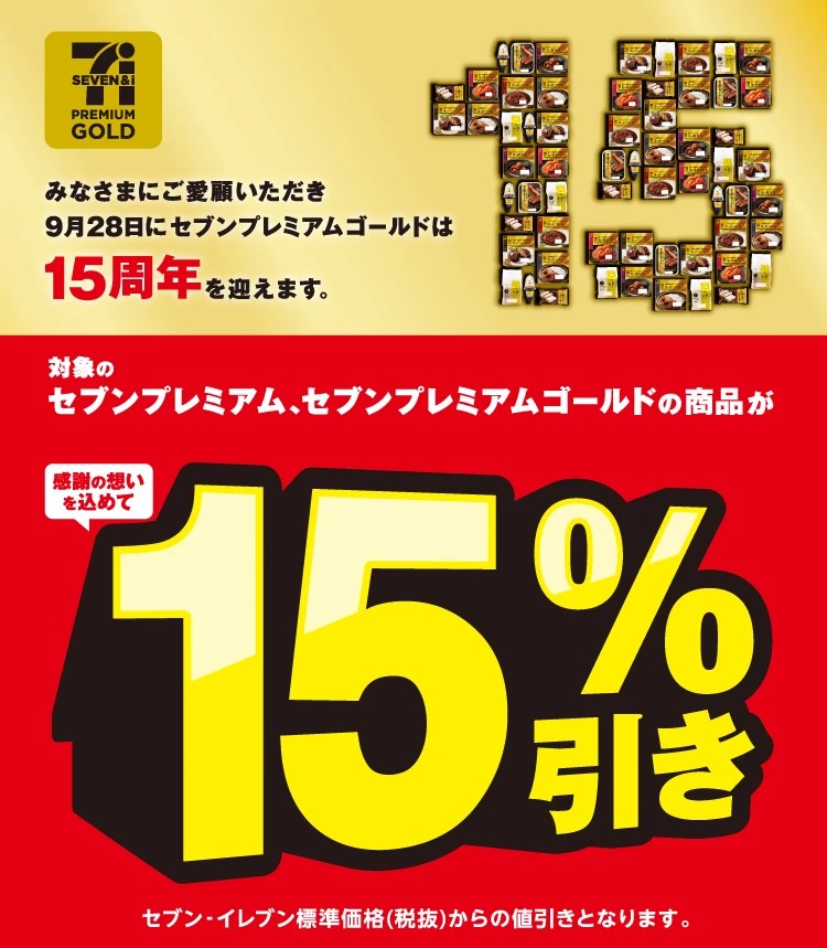 セブン-イレブン、14日間特別セール開催