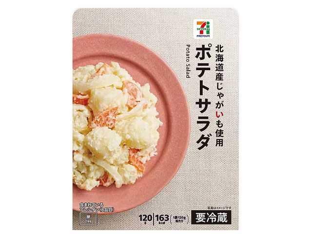 セブン-イレブン「セブンプレミアム ポテトサラダ」