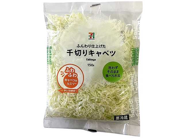 セブン-イレブン「セブンプレミアム 千切りキャベツ」