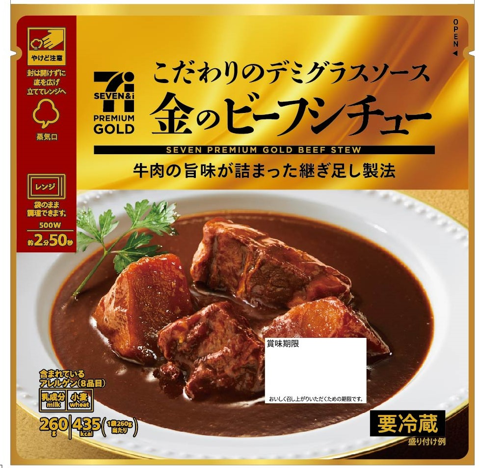 セブン-イレブン「セブンプレミアム ゴールド 金のビーフシチュー」