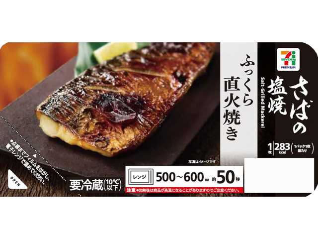 セブン-イレブン「セブンプレミアム さばの塩焼」