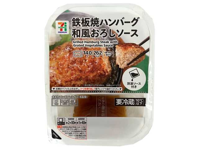 セブン-イレブン「セブンプレミアム 鉄板焼きハンバーグ 和風おろしソース」