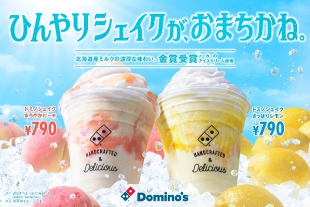 ドミノ･ピザ「ドミノシェイク」から夏限定フレーバー