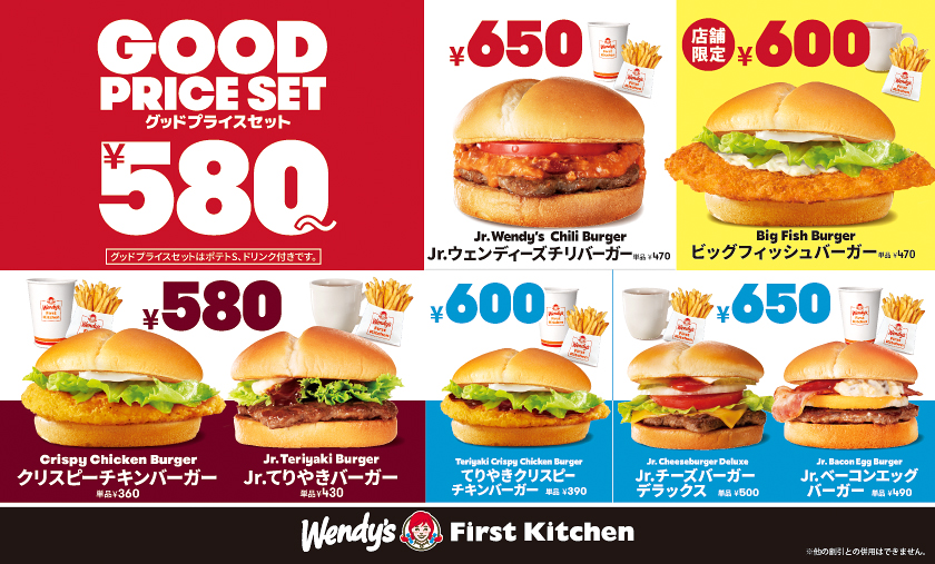 ウェンディーズ・ファーストキッチン GOOD PRICE SET
