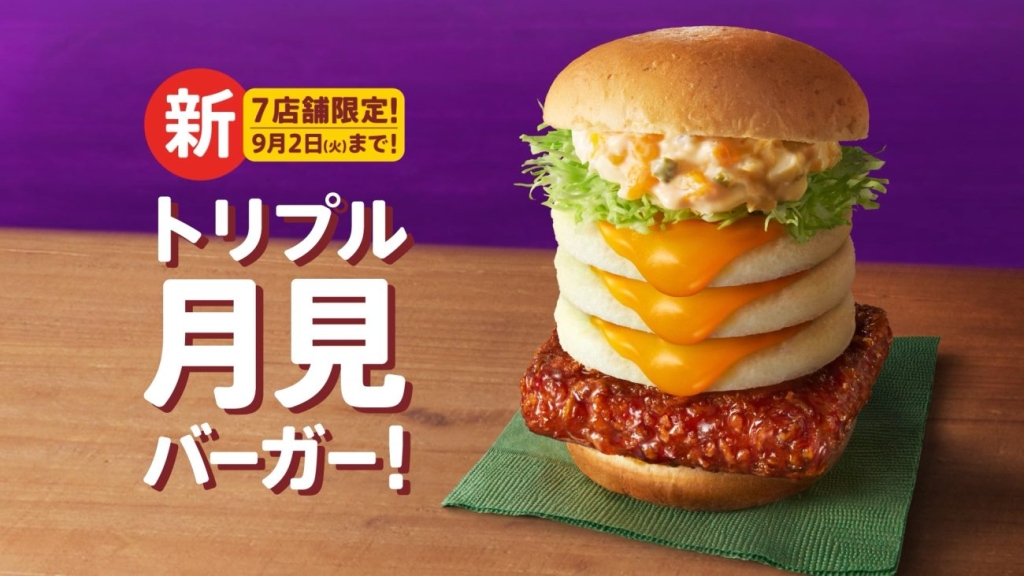 KFC「トリプル月見バーガー」