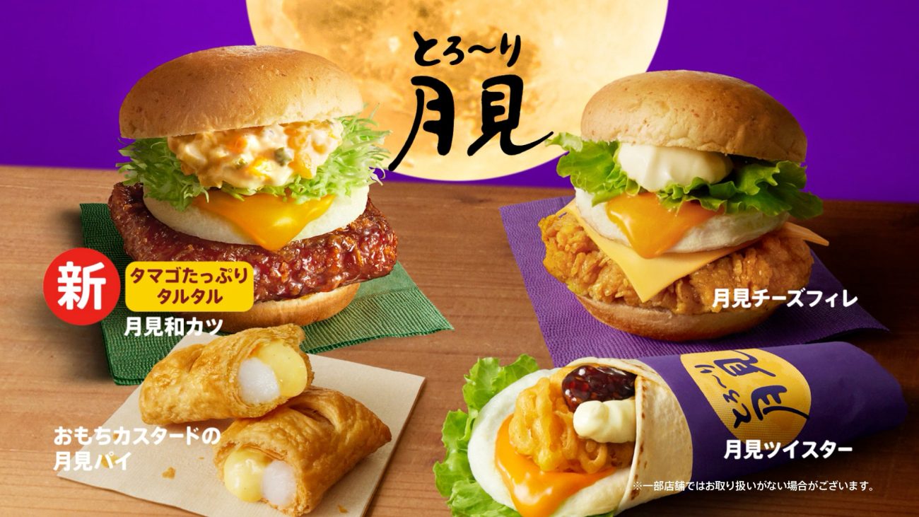 KFC「とろ～り月見」シリーズ全4種