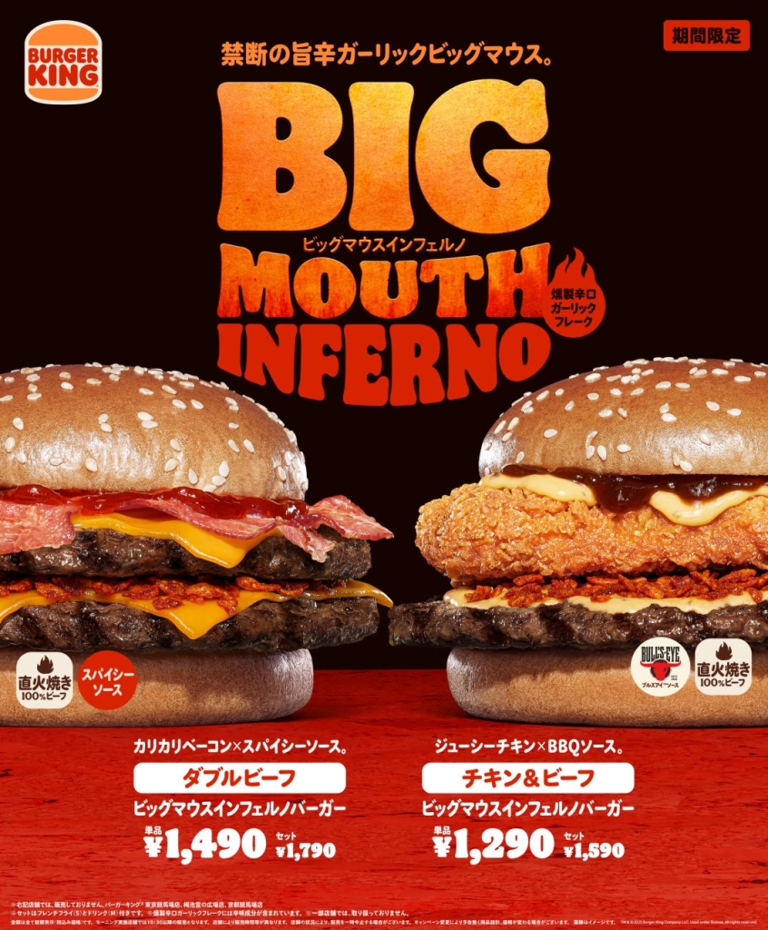 バーガーキング「インフェルノバーガー」2品