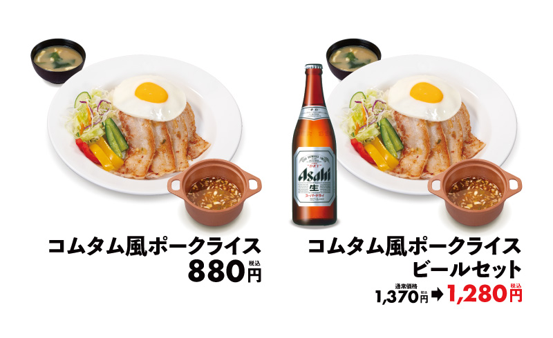 松屋「コムタム風ポークライス」ラインアップ一覧