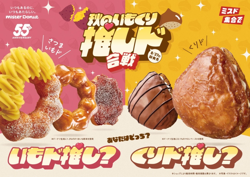 ミスタードーナツ「さつまいもド」3品と「くりド」2品