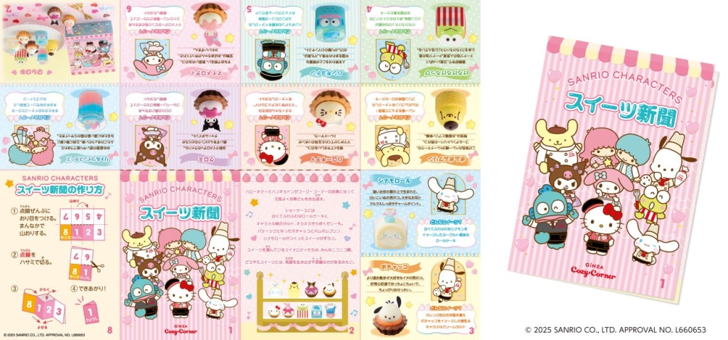 「〈サンリオキャラクターズ〉スイーツコレクション(9個入)」購入でもらえるリーフレット