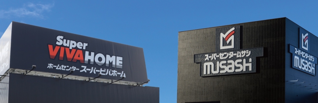 「ビバホーム」「ホームセンタームサシ」
