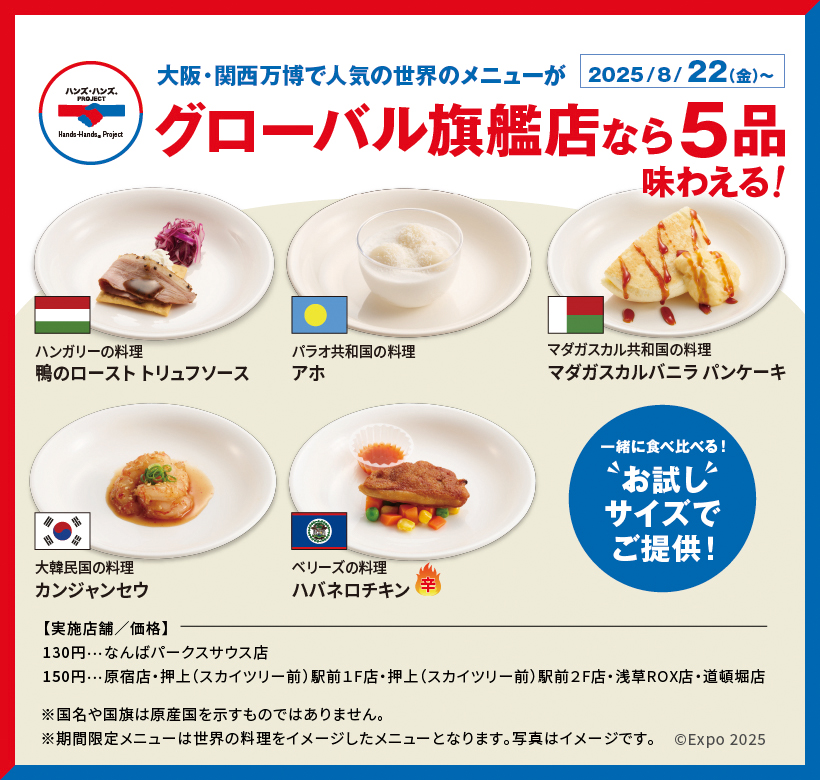 くら寿司 グローバル旗艦店で5品発売