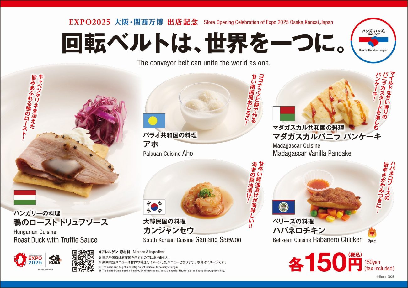大阪･関西万博店の人気メニューが 全国のくら寿司に登場