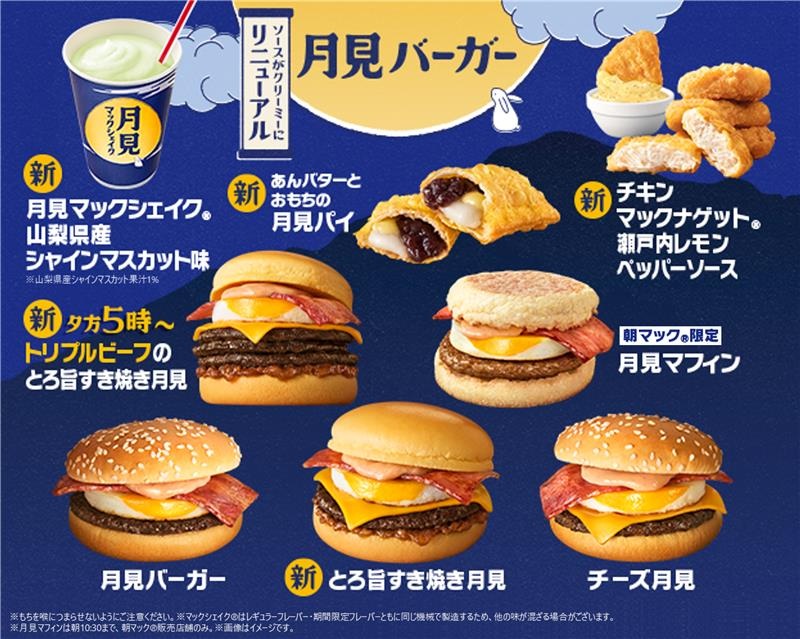 マクドナルド2025『月見』メニュー