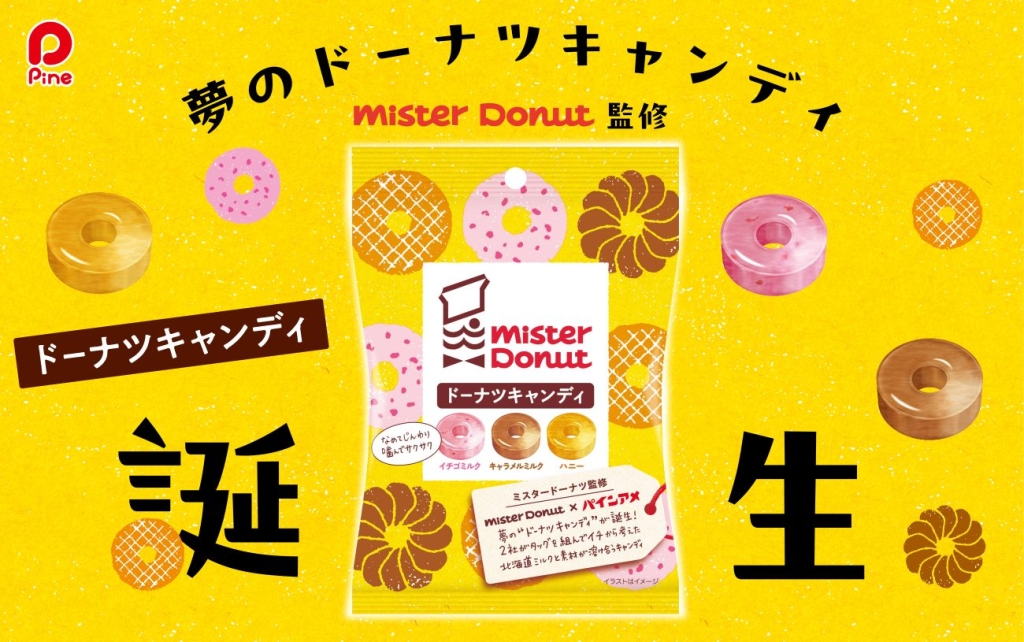 ミスタードーナツが監修した「ドーナツキャンディ」(パイン株式会社)