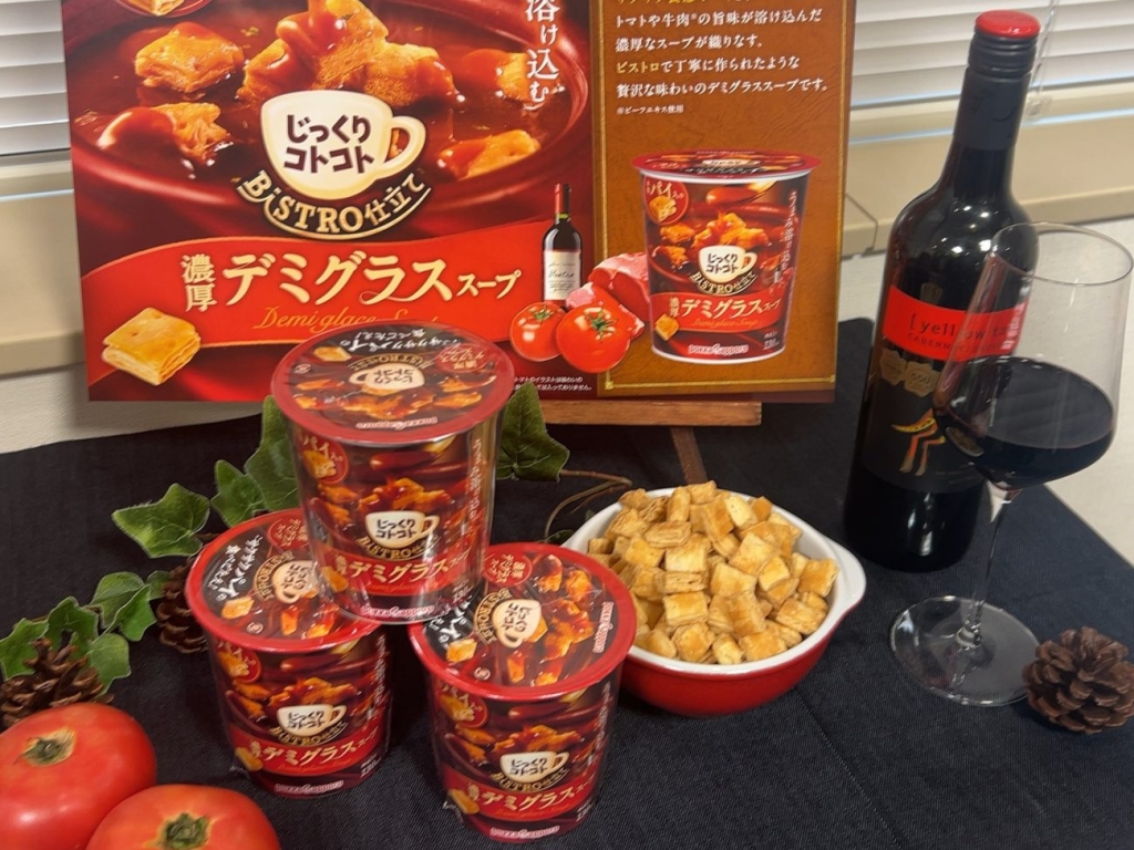「じっくりコトコト BISTRO 仕立て デミグラススープ」
