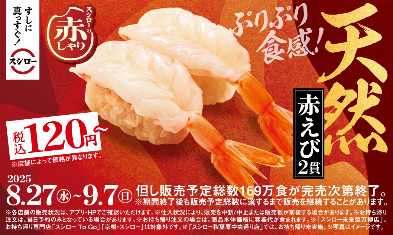 『スシローの赤しゃり×天然魚』