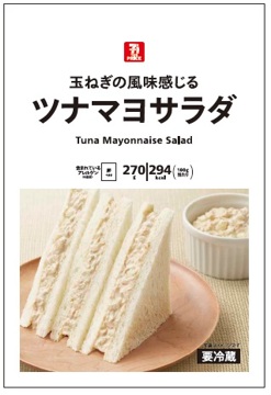 イトーヨーカ堂「セブン・ザ・プライス ツナマヨサラダ」