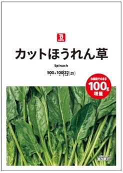 イトーヨーカ堂「セブン・ザ・プライス カットほうれん草」