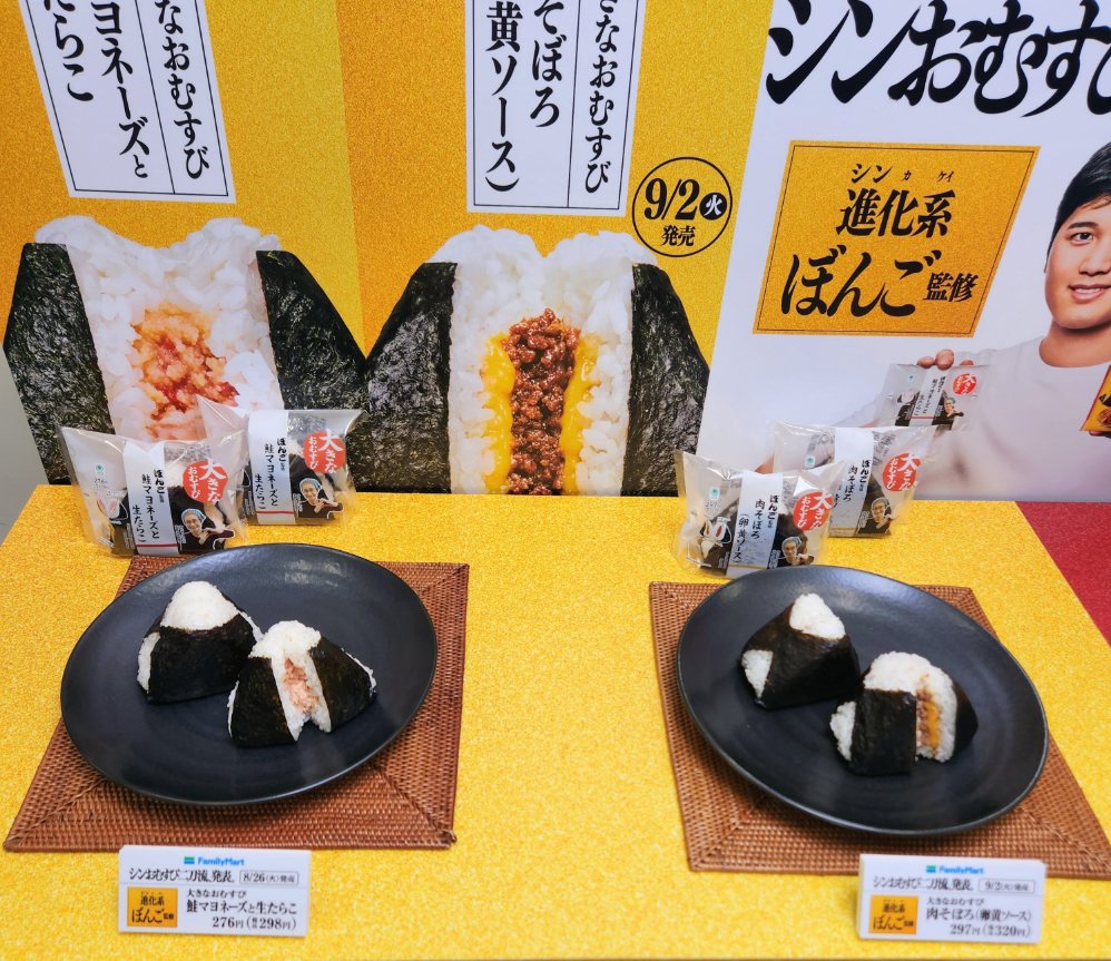 (左から)「ぼんご監修 大きなおむすび 鮭マヨネーズと生たらこ」、「ぼんご監修 大きなおむすび 肉そぼろ(卵黄ソース)」