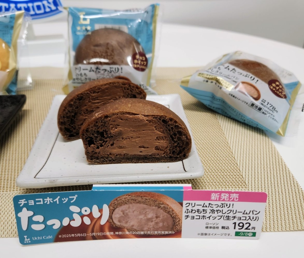 「クリームたっぷり!ふわもち冷やしクリームパン チョコホイップ(生チョコ入り)」
