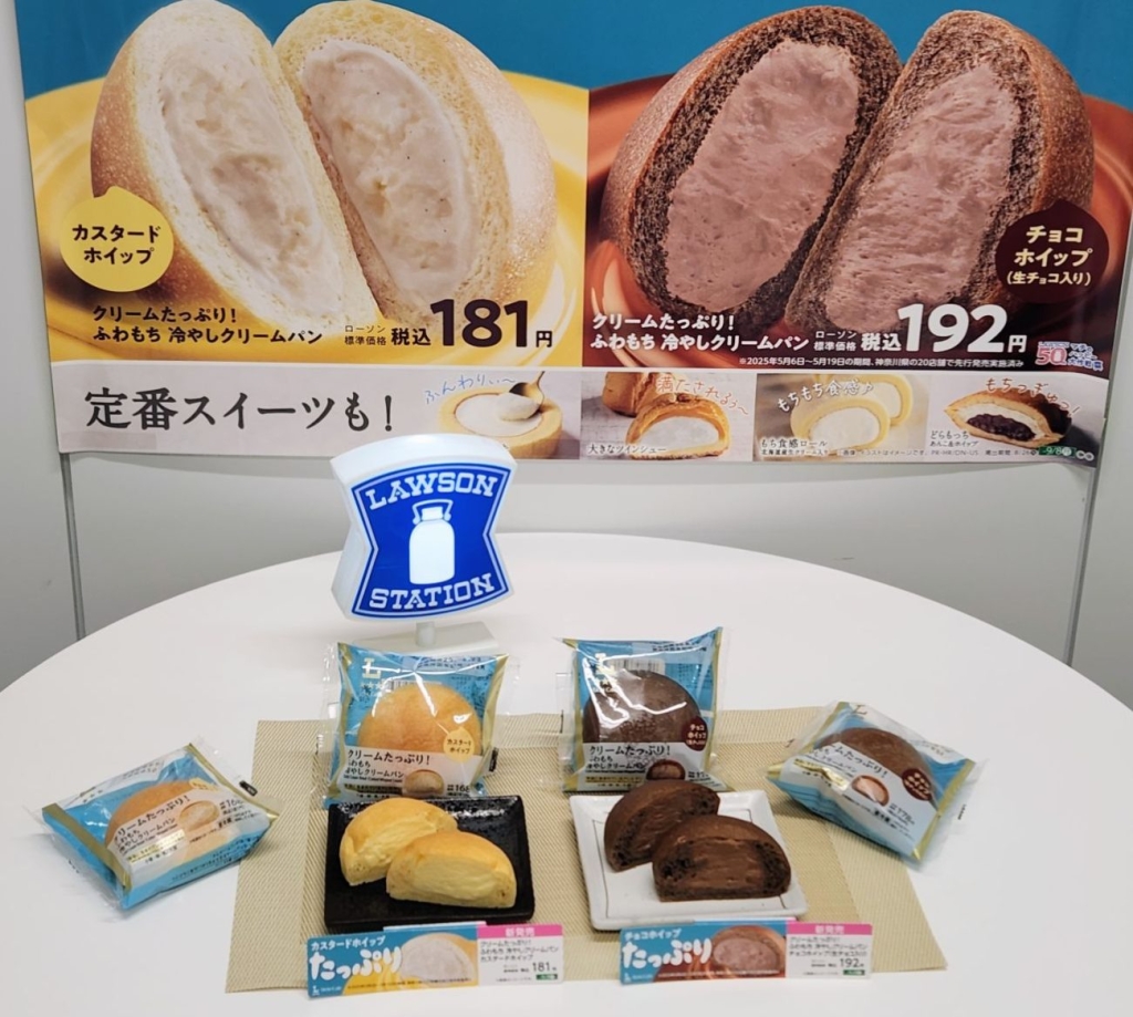 冷やして食べるチルド商品「クリームたっぷり!ふわもち冷やしクリームパン」