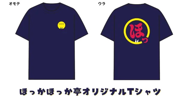 ほっかほっか亭「オリジナルTシャツ」