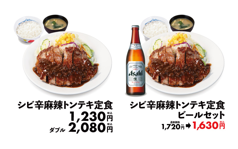 松屋「シビ辛麻辣トンテキ定食」のラインアップ