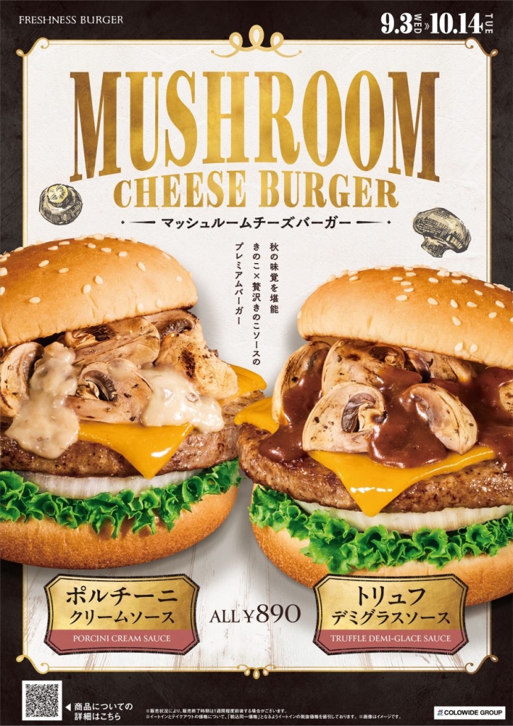 「マッシュルームチーズバーガー」ポスターイメージ
