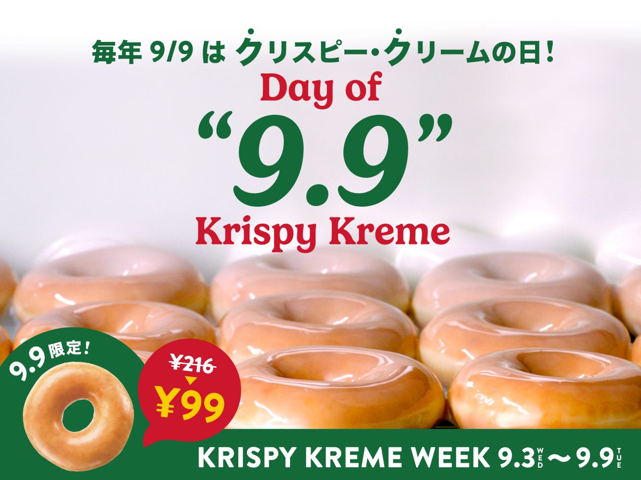 KKDJ「KRISPY KREME WEEK」