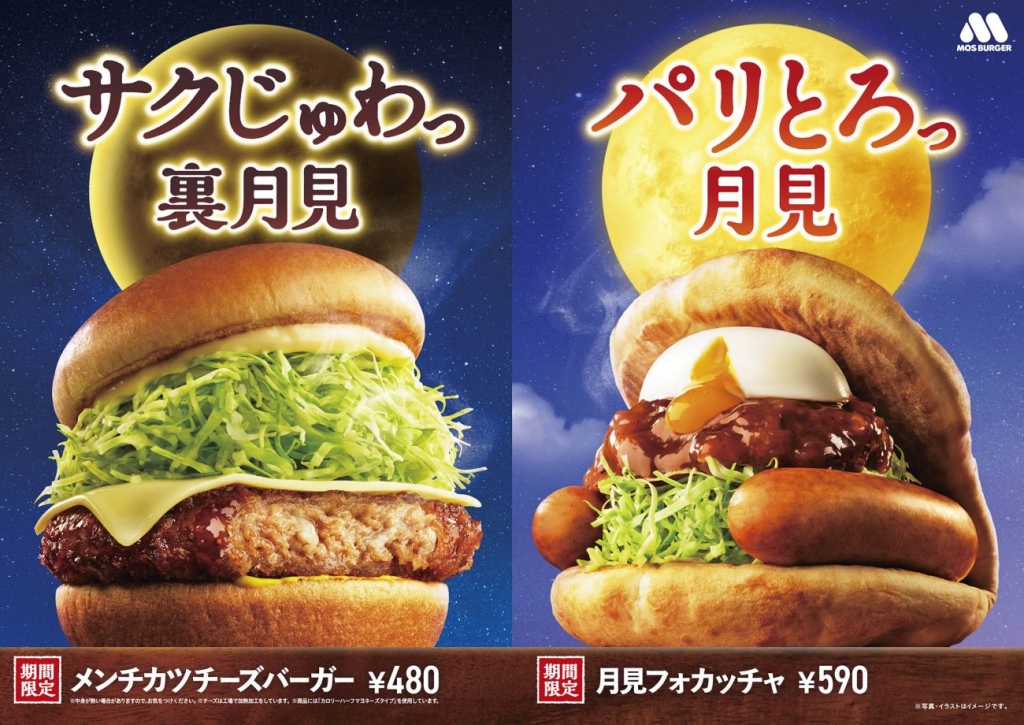 モスバーガー「メンチカツチーズバーガー」「月見フォカッチャ」