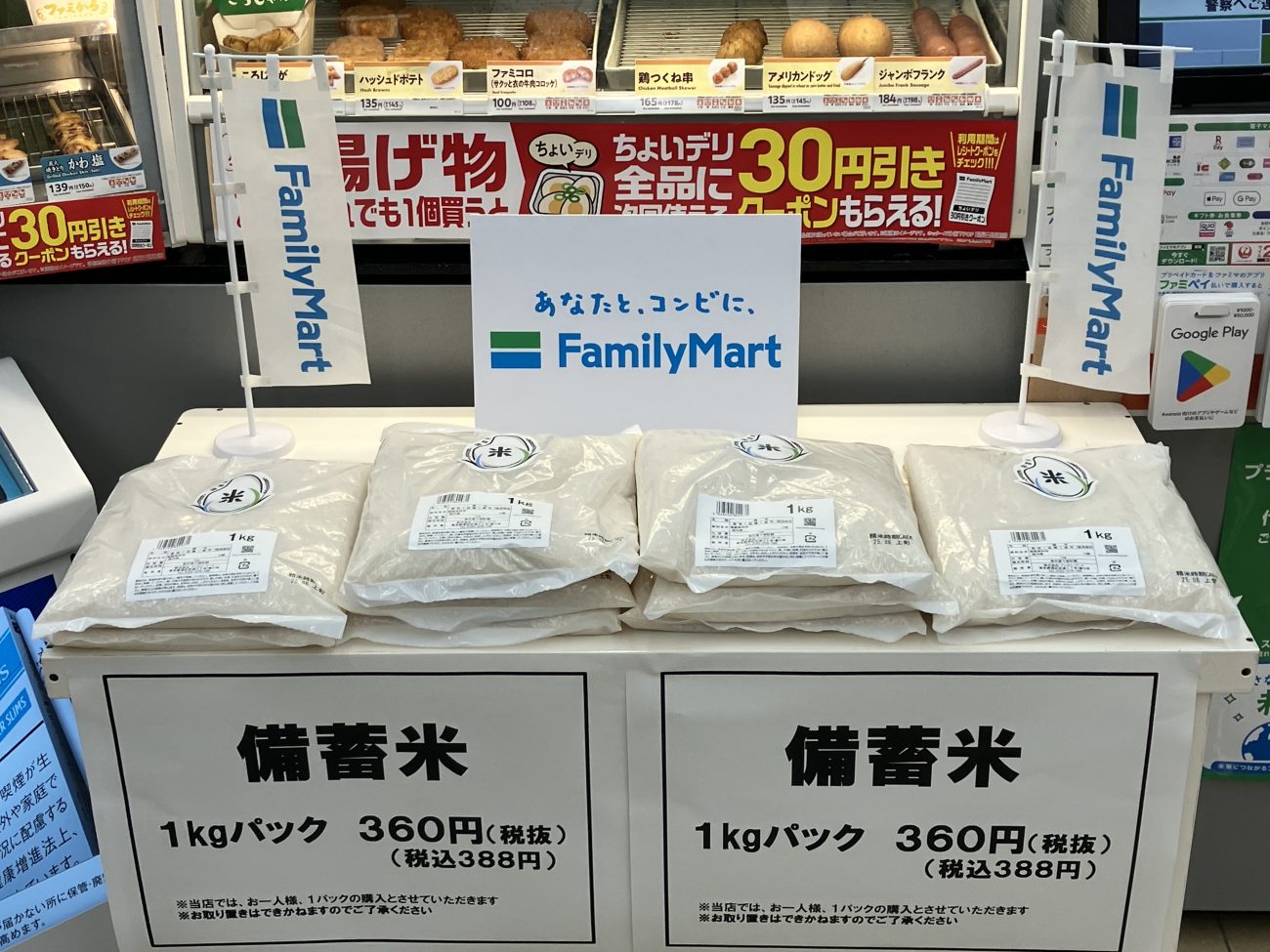 ファミリーマートが店頭販売した備蓄米(1㎏)