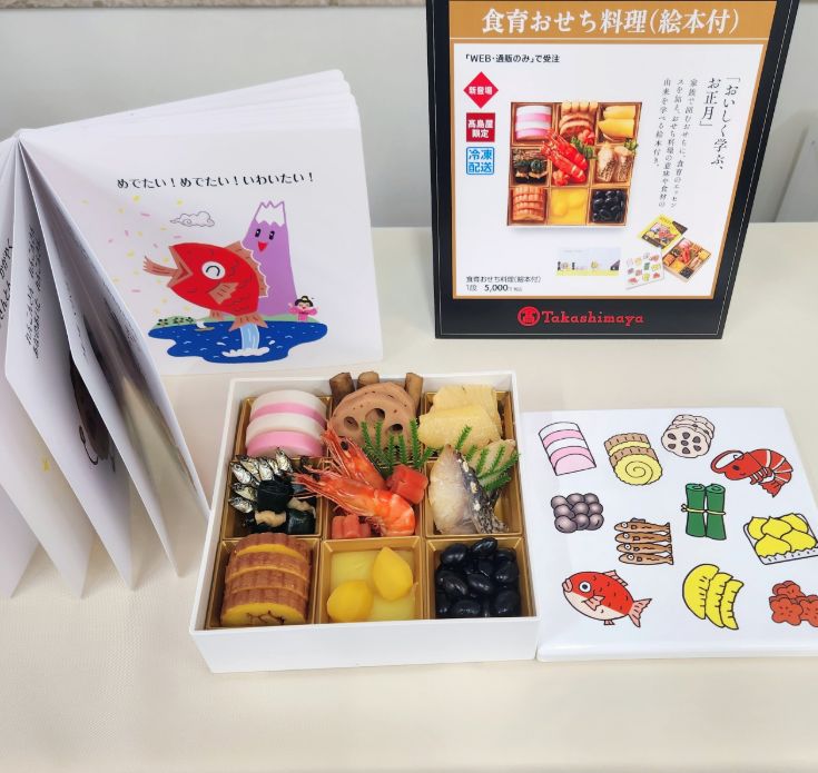 「髙島屋のおせち2026」食育おせち