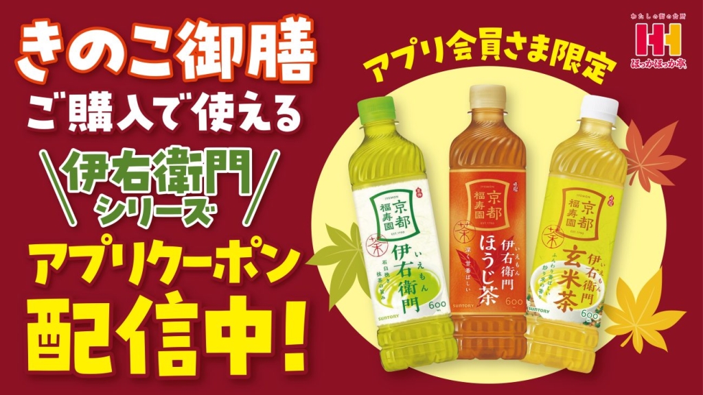ほっかほっか亭 アプリクーポン配信中