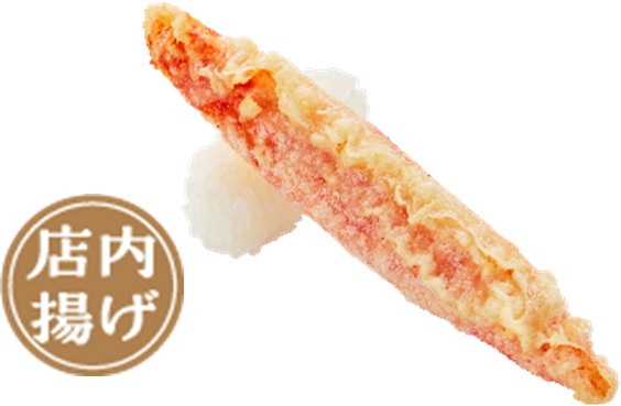 かっぱ寿司「かにカマ天にぎり」