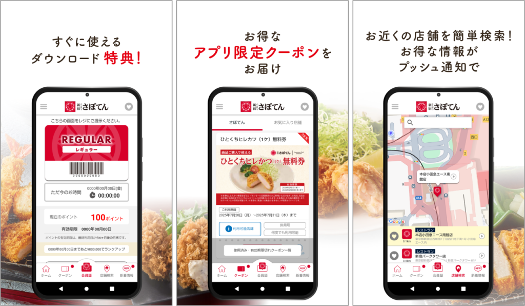 とんかつスマホアプリ
