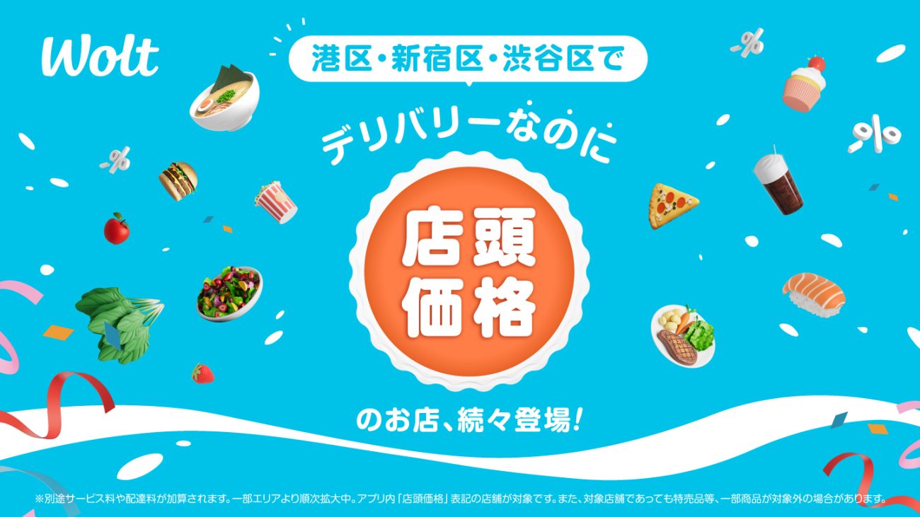 Woltデリバリーなのに店頭価格