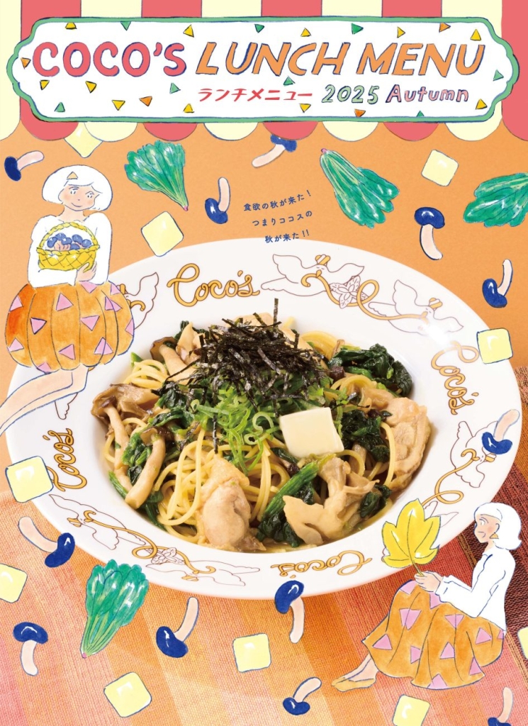 ココス「チキンときのこのバター醤油パスタランチ」